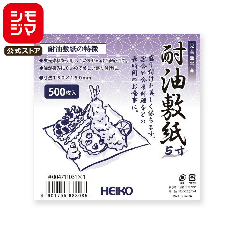 耐油敷紙 5寸 500枚 HEIKO