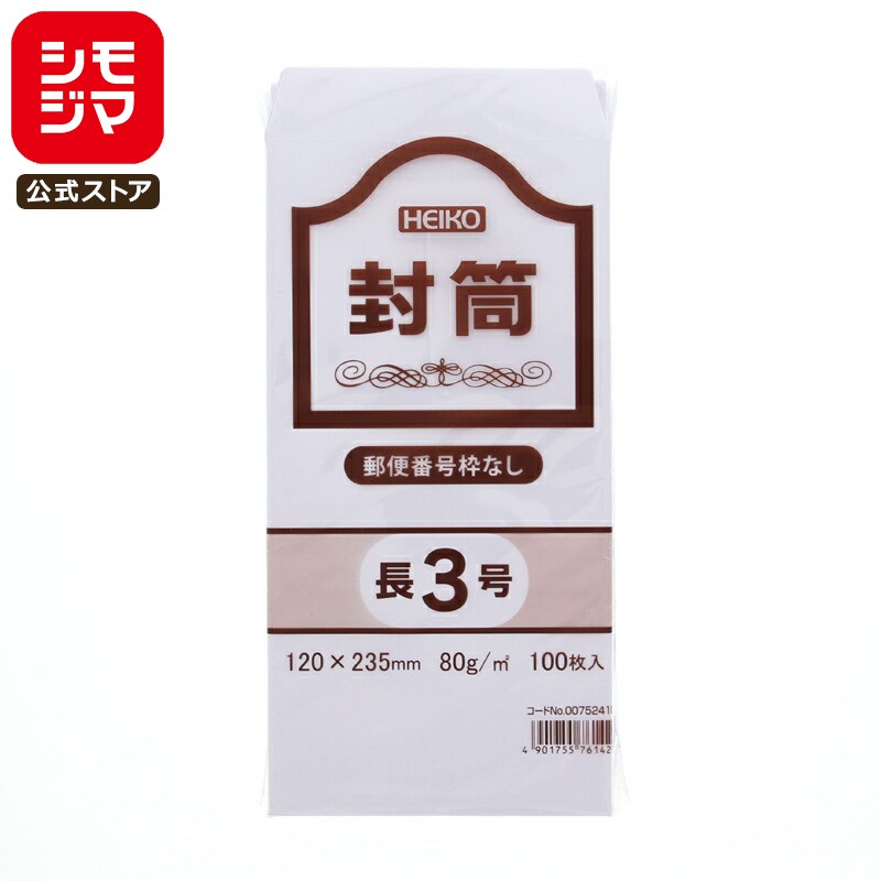 【楽天スーパーセール限定特価】事務用 ケント 封筒 100枚 長3 80g 郵便番号枠なし 白 シモジマ HEIKO
