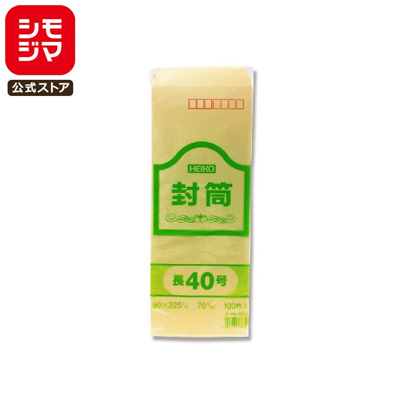 事務用 クラフト 封筒 100枚 長40 70G シモジマ HEIKO