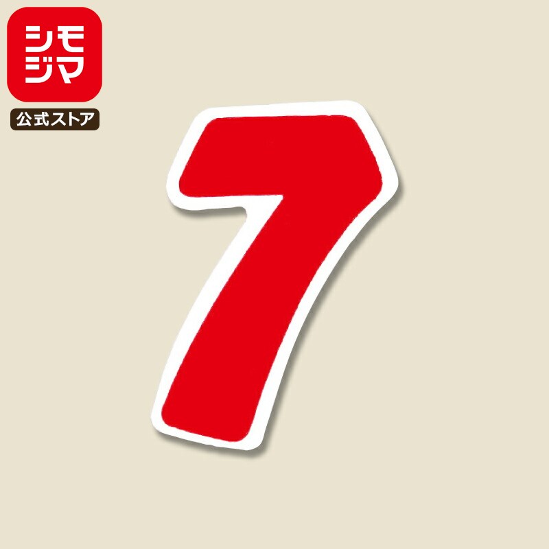 【楽天スーパーセール限定特価】数字 シール 21片 Nナンバーセルフ M 74×42mm No.7 赤 シモジマ HEIKO