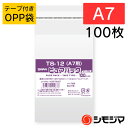 シモジマ SWAN OPP袋 厚0.03 幅80×高120+テープ部分40mm A7・トレーディングカードサイズ テープ付き 100枚入り 透明袋 ピュアパック...