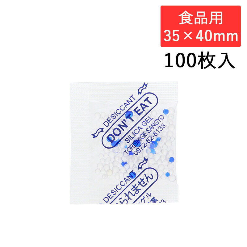 食品用乾燥剤 鳥繁産業 乾燥剤 シリカゲル SP-1g 35×40mm 食品用 100枚入 防湿 シモジマコード004280370