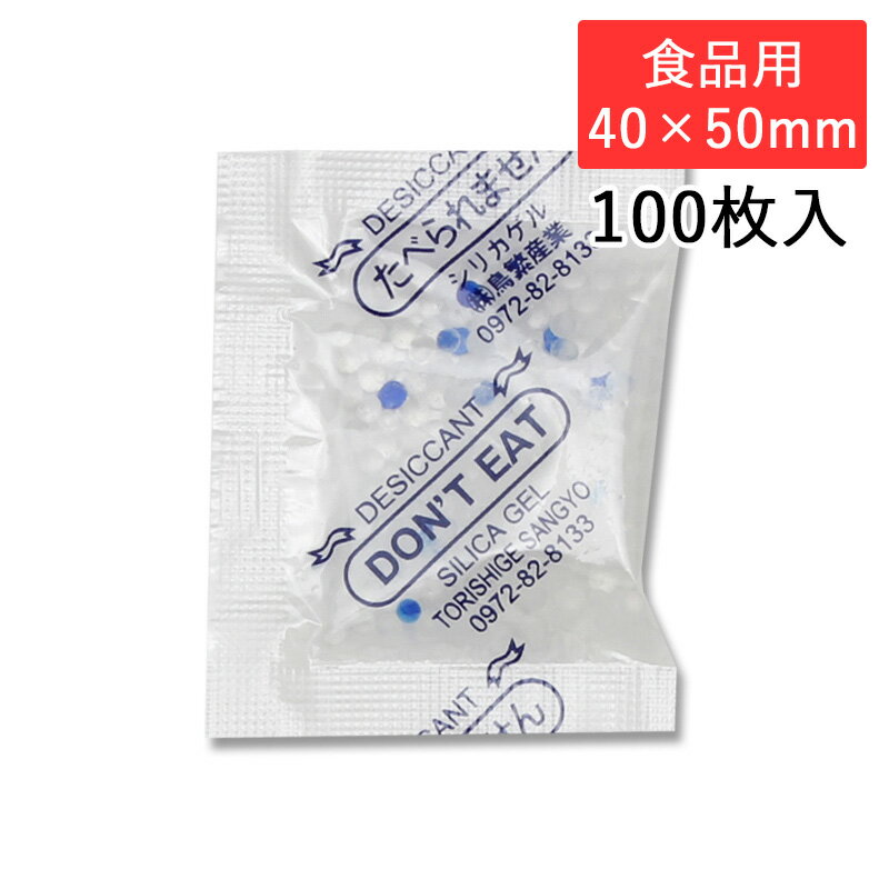 食品用乾燥剤 鳥繁産業 乾燥剤 シリカゲル SP-2g 40×50mm 食品用 100枚入 防湿 シモジマコード004280371