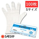 使い捨て手袋 ポリエチレン手袋 100枚 ポリグローブ LD 外エンボス入り S シモジマ HEIKO