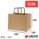 SWAN 紙袋 手提げ紙袋 NフラットCB 280-1 未晒無地 幅280×マチ180×高220mm 50枚入 ブラウン 業務用 ラッピング シモジマコード00...
