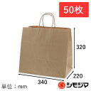 HEIKO 紙袋 手提げ紙袋 25チャームバッグ 34-1 未晒無地 幅340×マチ220×高320mm 50枚入 ブラウン 業務用 ラッピング シモジマコード...