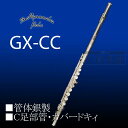 【予約受付中】ムラマツフルート　GX-CC　管体銀製