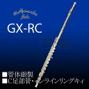 【予約受付中】ムラマツフルート　GX-RC　管体銀製