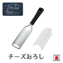 【お買い物マラソン限定ポイント2倍】【下村工業公式ショップ】【メーカー直送 】キッチンバー チーズおろし KIB-206 下村工業 チーズグレーダー おろし 日本製 パスタ サラダ 時短調理 テーブル調理 アウトドアく しょうが おろし
