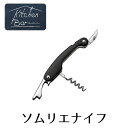 【下村工業公式ショップ】【メーカー直送 】キッチンバー ソムリエナイフ KIB-201 コルク抜き 栓抜き ワイン ボトル 便利 小物 家飲み バー