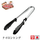 【下村工業公式ショップ】【メーカー直送 】やきぱーナイロントング YP-215 耐熱 炒め物から盛り付けにまで使える万能トング 食洗器OK