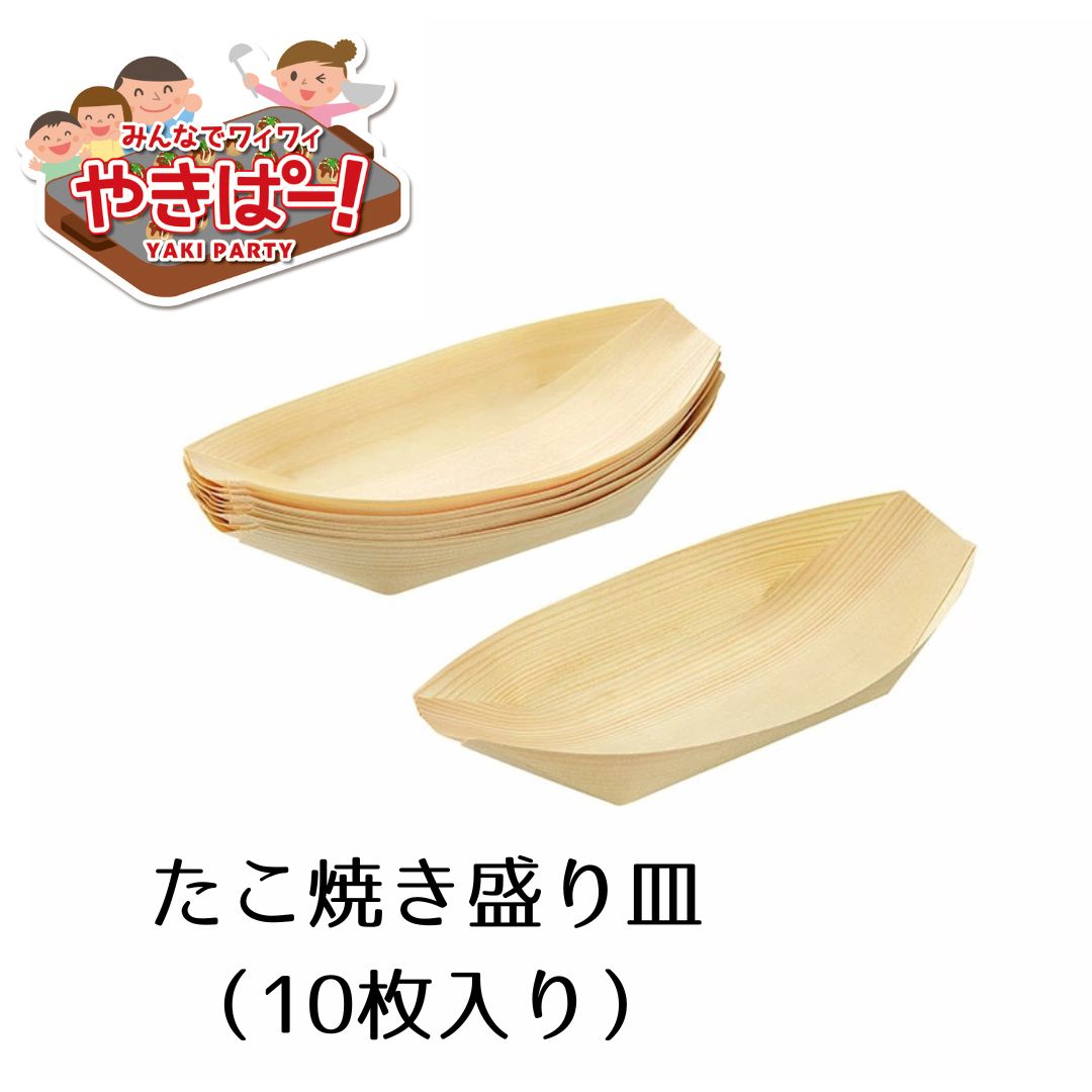 【下村工業公式ショップ】【メーカー直送 】やきぱー！ たこ焼き盛り皿（10枚入り） YP-603 本格的 た..