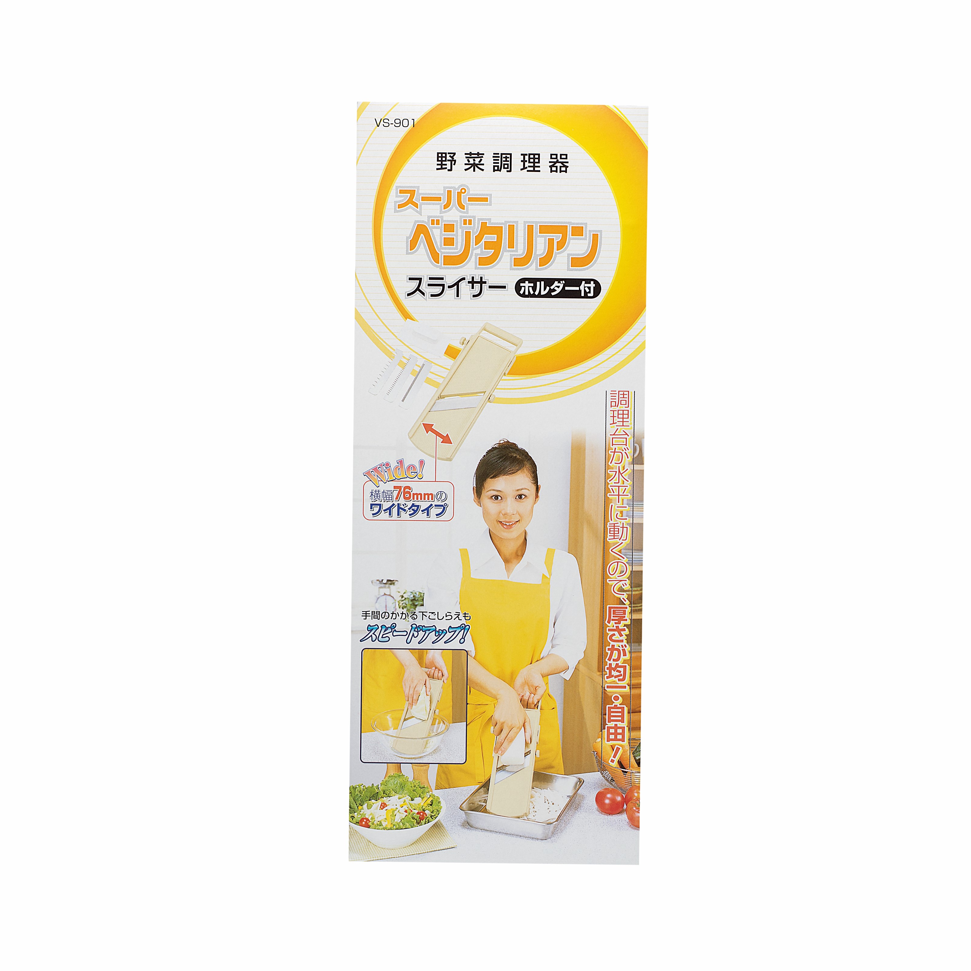 【下村工業公式ショップ】【メーカー直送 】スーパーベジタリアンスライサー VS-901 平刃 スライスと3..