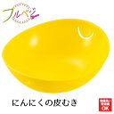 【お買い物マラソン限定ポイント2倍】【下村工業公式ショップ】【メーカー直送 】フルベジ にんにく の皮むき FV-654 ガーリック 手軽 簡単 皮むき うす皮...