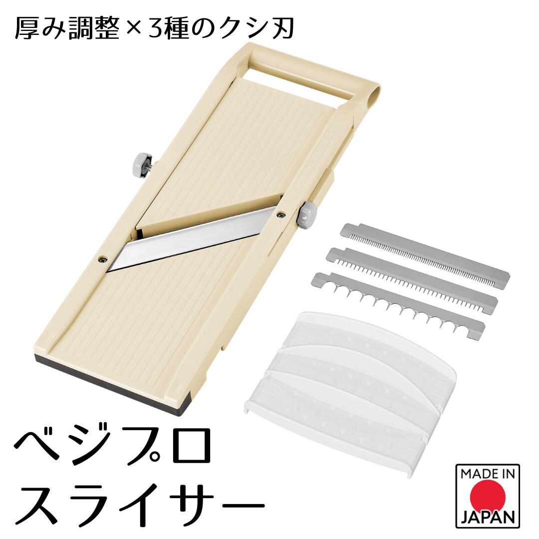 【 下村工業 公式 】日本製 業務用 ベジプロ スライサー 1.0mm から 5.0mm 厚み調整 細千切り 1mm千切り 2mm 太千切り 手入れ 分解式 95mm ワイド プロ 替刃可 燕三条 スライス千切り4種