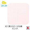 【下村工業公式ショップ】【メーカー直送 】コトコト 広く使えるミニまな板 ピンク CO-601P まないた カッティングボード 子供と一緒にお料理 親子で調理 ...