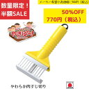 《SALE》《半額》《数量限定》【下村工業公式ショップ】【メーカー直送 】やきぱー!やわらか肉すじ切り YP-615 筋切り 筋切り包丁 筋切り器 筋切り機 筋...