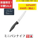 《SALE》《半額》《数量限定》【下村工業公式ショップ】【メーカー直送 】キッチンバー ミニパンナイフ KIB-103 バゲット バケット パンスライサー ミニ...
