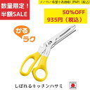 《SALE》《半額》《数量限定》【下村工業公式ショップ】【メーカー直送 】かるラク しぼれるキッチンハサミ KR-403 日本製 キッチン はさみ ハサミ バサ...