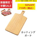 《SALE》《半額》《数量限定》【下村工業公式ショップ】【メーカー直送 】やきぱーカッティングボード YP-622 まな板 木製 おしゃれ 映え