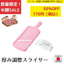 【下村工業公式ショップ】【メーカー直送 】やきぱー 厚み調整スライサー YP-619 スライサー 厚み 調整 キッチン 調節 用品 ホルダー 日本製 野菜 器具...