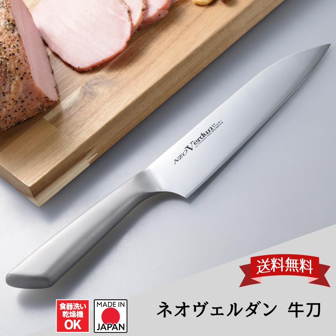 【下村工業公式ショップ】日本製 ネオヴェルダン 牛刀180 NVD-02 包丁 刃渡り 18cm 燕三条製 プレゼント ギフト に おすすめ 食洗器対応 ステンレス モリブデンバナジウム鋼 水砥刃付け