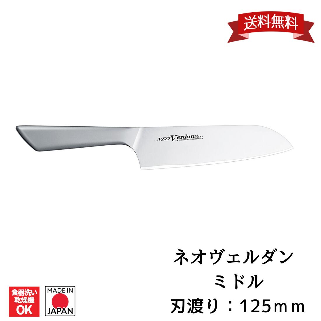 【下村工業公式ショップ】日本製 ネオヴェルダン ミドル 三徳 NVD-05 小三徳 包丁 刃渡り 14.5cm 燕三条製 プレゼント ギフトにおすすめ 食洗器対応 ステンレス モリブデンバナジウム鋼 水砥刃付け
