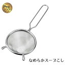 【下村工業公式ショップ】【メーカー直送 】プログレード なめらかスープこし PG-203 下村工業 日本製 フック付き ステンレス製 茶碗蒸し スープ ざる