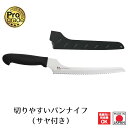 【下村工業公式ショップ】【メーカー直送 】 プログレード切りやすいパンナイフ(サヤ付き)PG-105B BK パン切ナイフ 日本製 新潟 パン切りナイフ 朝食 ...