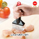 【下村工業公式ショップ】【メーカー直送 】プログレード ふわから 肉すじ 切り PG-601 肉スジ からあげ 肉筋 スジきり すじきり 日本製 分解 洗浄 洗...