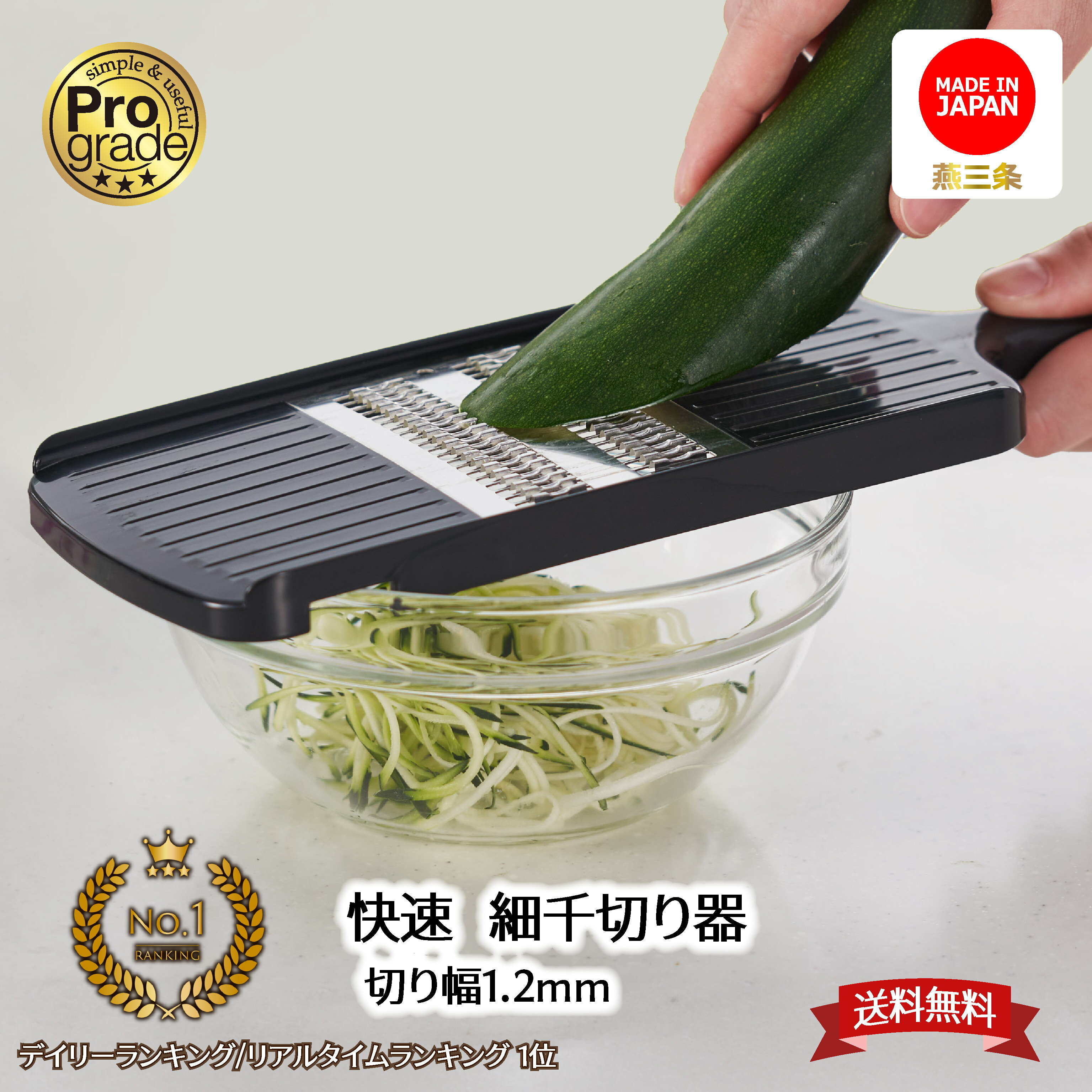 【お買い物マラソン限定ポイント2倍】【下村工業公式】 プログレード 快速 細千切り器 切り幅 1.2mm PG-619 スライサー 日本製 キャロットラペ つま切り 燕三条製 スライサー スピード千切器 スピード細千切り プログレードシリーズ