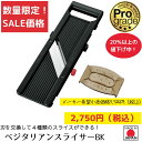 《SALE》数量限定【下村工業公式ショップ】【メーカー直送 】プログレード ベジタリアン スライサー PG-626 VS-101B同等品 平刃 スライスと3種の...
