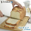 【下村工業公式ショップ】【メーカー直送 】ヴェルダンSパンナイフ 210mm VDS-106 パンナイフ オールステンレス おすすめ プロ 一生もの 家庭用 包...
