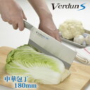 【下村工業公式ショップ】【メーカー直送 】【送料無料】ヴェルダンS 中華 180mm VDS-110 送料無料 ヴェルダン オールステンレス おすすめ 高級 家...