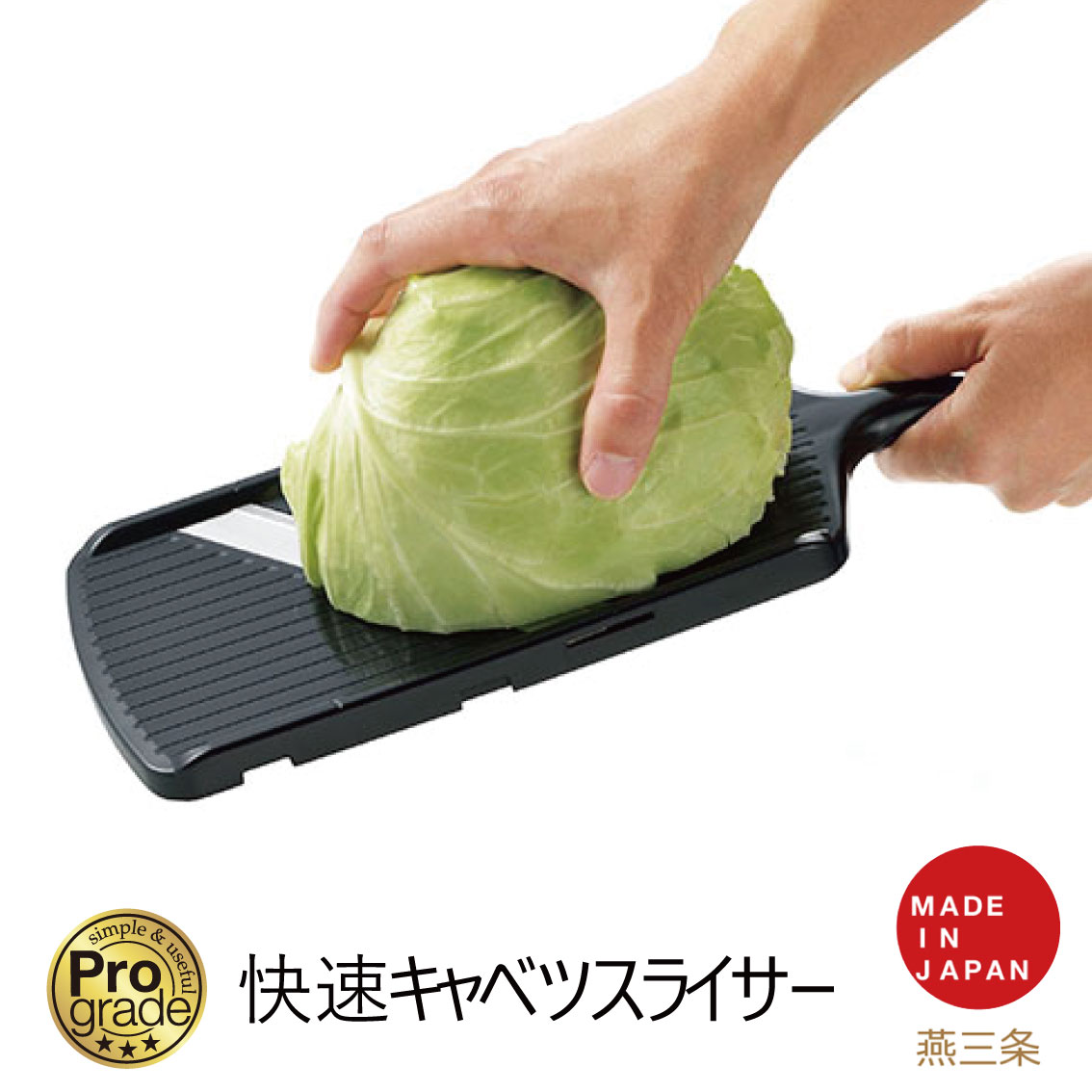 【 下村工業 公式 】プログレード 快速 キャベツ スライサー 薄さ 0.9mm 日本製 ステンレス スライサー きゃべつ 千切り 安全 ホルダー 極薄 キャベツ スライサー 千切り スライサー 快速 千切り 新潟 燕三条 刃物屋さん の スライサーのサムネイル