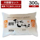 徳用 下仁田の白滝 300g×20袋 蒟蒻 コンニャク おつまみ 糖質 糖質制限 国産 ダイエット 低カロリー 送料無料 置き換え 間食 業務用 ケース 大容量 群馬 群馬県 名産 特産物