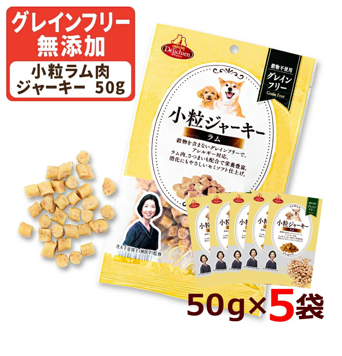 小粒ジャーキー ラム 95g×5袋 犬 おやつ 国産 無添加 グレインフリー 低カロリー 低アレルゲン 無着色 デリシャン ジャーキー フード ヒューマングレード プレミアムドッグフード ドッグフード ガム 子犬 小型犬 長持ち 低脂肪 いぬ 愛犬 ペット プードル