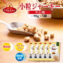 デリシャン 小粒 ジャーキー ラム肉 犬 おやつ 国産 グレインフリー オーガニック 獣医師監修 保存料 香料 着色料 無添加 95g×5袋 グレインフリーおやつ 犬用おやつ 高タンパク 低カロリー 多頭飼い 子犬 小型犬 大型犬 シニア 老犬 腎臓 ラム ドッグフード トリーツ しつけ