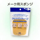 わけあり クレンジングチーフ【メール便可】約9x11cm 廃盤 持ち運び便利な小さいサイズ「三善」