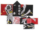 【1枚までメール便OK】縁起手拭 纏踊り手拭 綿 まとい 火の用心 1番【2枚までゆうパケットOK】【日本舞踊・舞台・ステージ・カラオケ・よさこい】手拭 てぬぐい 手拭い お面