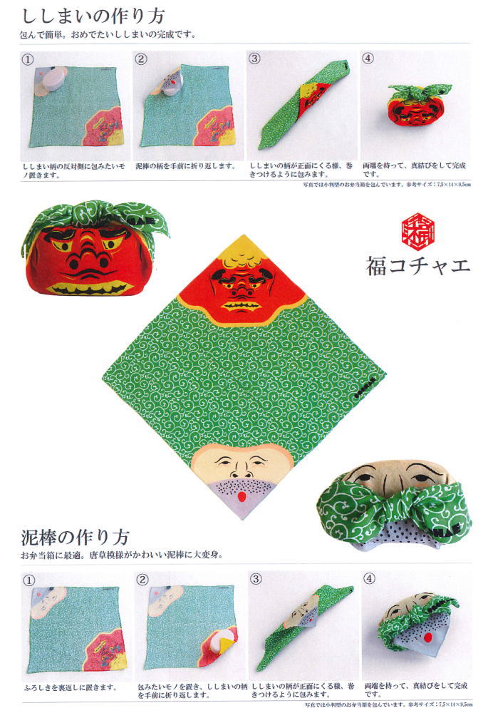 【メール便可】風呂敷48　獅子舞　泥棒【和柄・和雑貨・和小物】福コチャエ　包み方見本付き