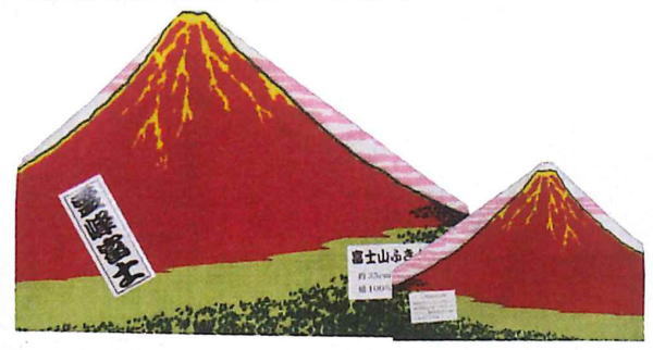わけあり【メール便可】縁起ふきん　富士　【和柄・和雑貨・和小物】富士山
