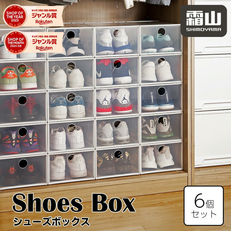 全国送料無料 6個 シューズボックス クリアシューズケース 透明 硬質 シューズケース シューズラッ ...
