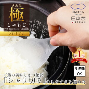 12時まで当日出荷 極 しゃもじプレミアム K674 しゃもじ くっつかない ご飯粒がつかない 大きい キッチン小物 キッチンツール 道具 調理道具 キッチン用品 キッチン雑貨 調理道具 マーナ 極み しゃもじ スプーン MARNA ポイント消化