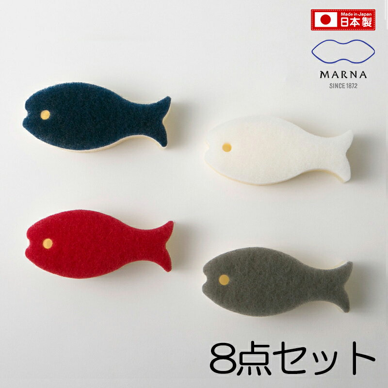 おさかなスポンジ 8点セット キッチンスポンジ 台所スポンジ スポンジ 食器洗い マーナ MARNA K662のサムネイル