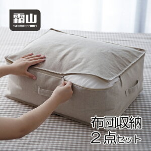 送料無料 2個セット 布団収納袋 布製布団収納ボックス レギュラーサイズ 綿 亜麻 布団収納ケース 通気 布団 収納 羽毛布団 収納袋 収納ケース 押入れ収納 布団収納袋 押し入れ 布団袋 すき間 毛布 無漂白 生成り コットンリネン