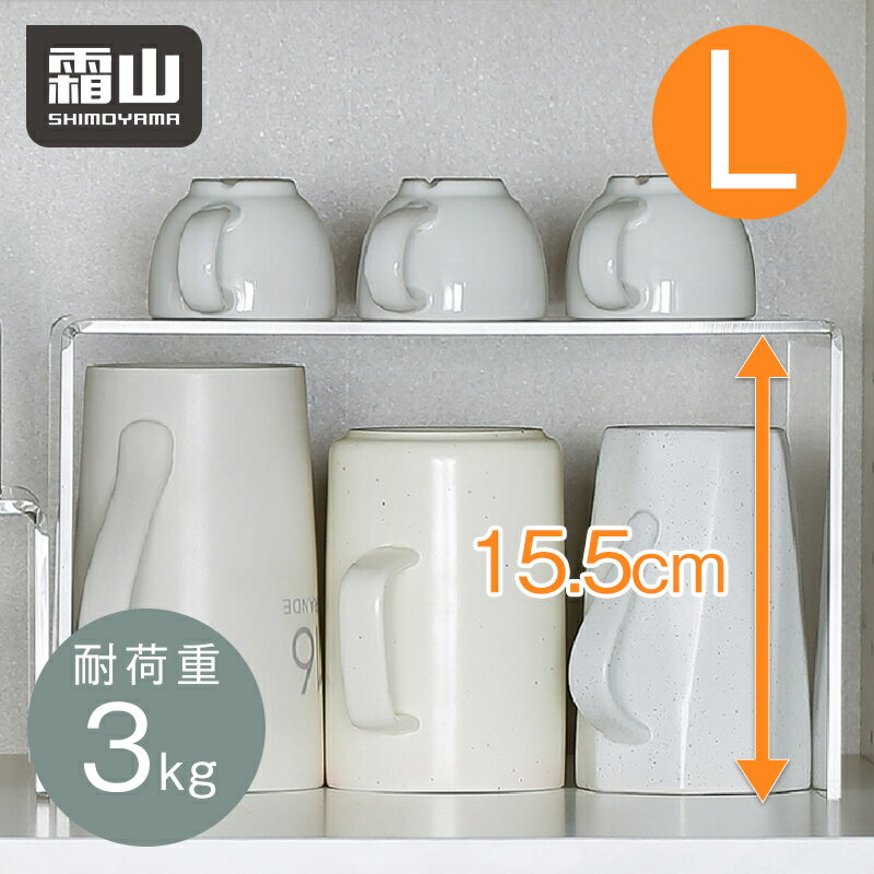 アクリル仕切り棚 大 L ラージサイズ コの字型 食器ラック キッチンストレージ 卓上 皿収納 小物台 アクリルスタンド ディスプレー台 コレクション 仕切棚 食器収納棚 ディッシュラック アクリルディスプレイ コの字展示台 棚