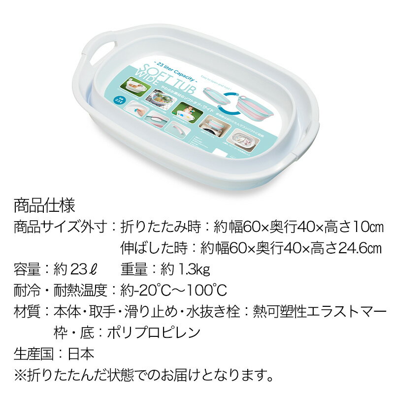 全国送料無料 日本製 ソフトタブワイド 伊勢藤 容量約23L ベビーバス 沐浴 折りたたみ 折り畳み 桶 洗い桶 洗濯 ペット 洗濯物 たらい バケツ 大型 ビニール 洗濯かご バスタブ フットバス カゴ コンパクト ISETO ホワイト イセトー