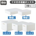 【300円クーポン】収納ボックス フタ付き 持ち手付き 5サイズ 2個セット プラスチック 収納ケース 引き出し 浅型 深型 おしゃれ シンプル 収納 持ち手 ...