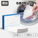 色移り防止シート 105枚 カラーキャッチャー 35枚入り×3個セット ランドリーケア 洗濯物 洗濯機 手洗い ランドリー 色物 色移り止め 除去シート ホワイ...